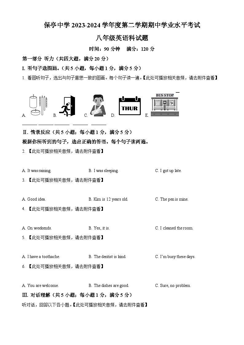 海南省省直辖县级行政单位保亭黎族苗族自治县保亭中学2023-2024学年八年级下学期期中英语试题（含听力）（学生版）第1页