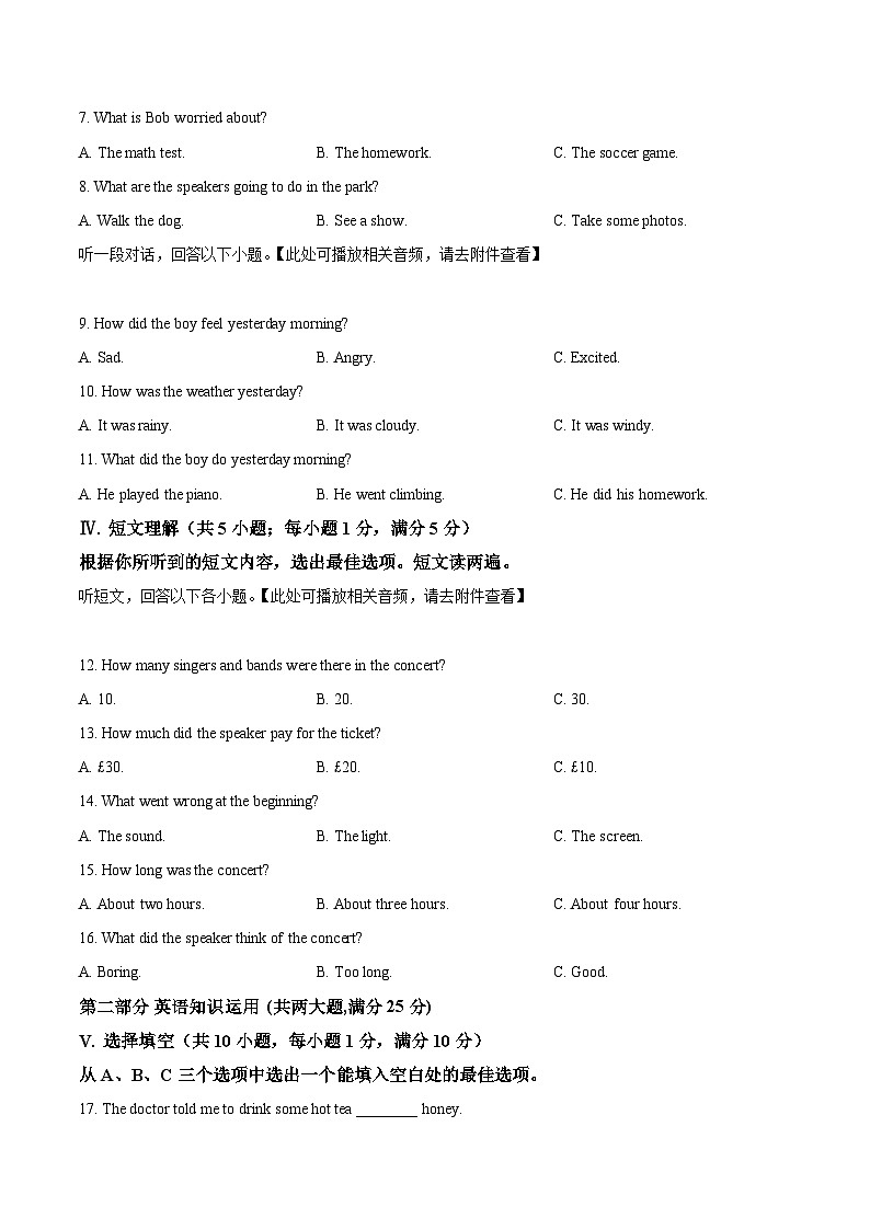 海南省省直辖县级行政单位保亭黎族苗族自治县保亭中学2023-2024学年八年级下学期期中英语试题（含听力）（学生版）第2页
