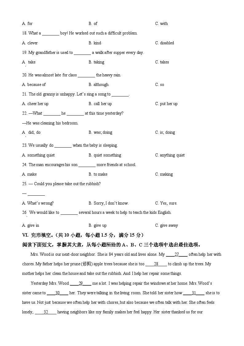 海南省省直辖县级行政单位保亭黎族苗族自治县保亭中学2023-2024学年八年级下学期期中英语试题（含听力）（学生版）第3页