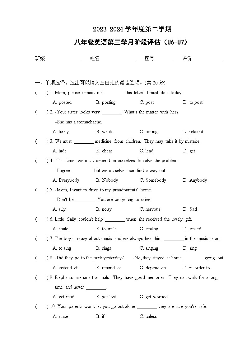广东省汕头市立新学校2023-2024学年八年级下学期5月月考英语试题第1页