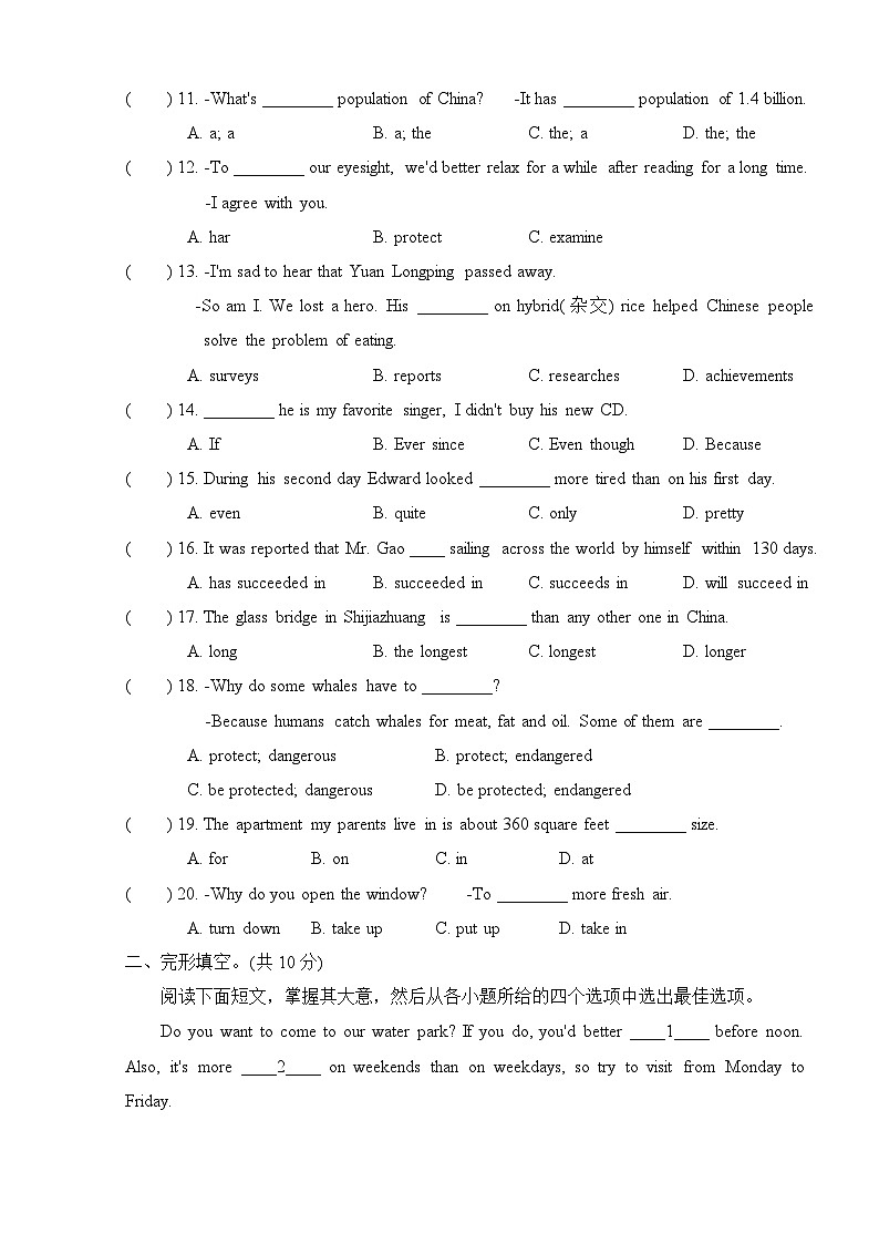 广东省汕头市立新学校2023-2024学年八年级下学期5月月考英语试题第2页