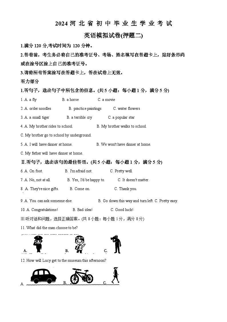 2024年河北省邯郸市峰峰矿区中考二模英语试题（学生版+教师版）01
