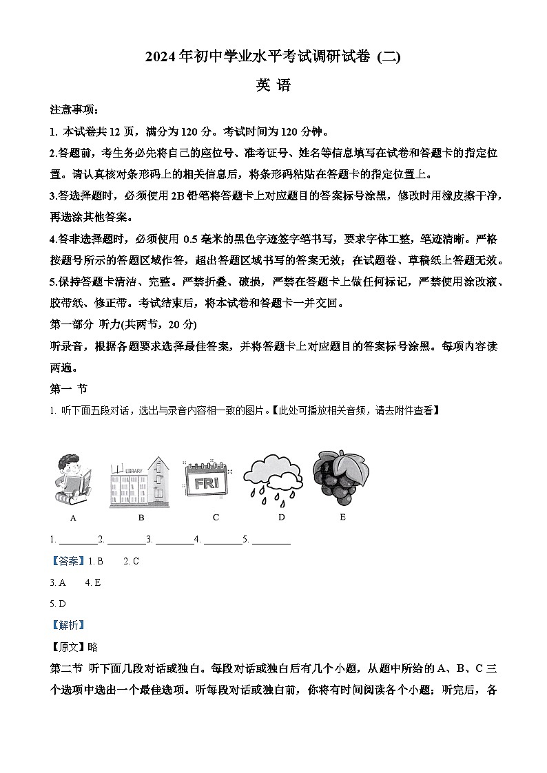 2024年内蒙古自治区乌兰察布市中考二模英语试题（学生版+教师版）01