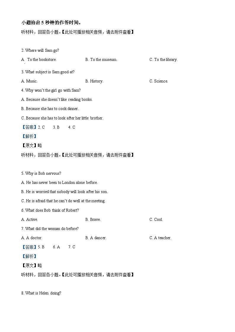 2024年内蒙古自治区乌兰察布市中考二模英语试题（学生版+教师版）02