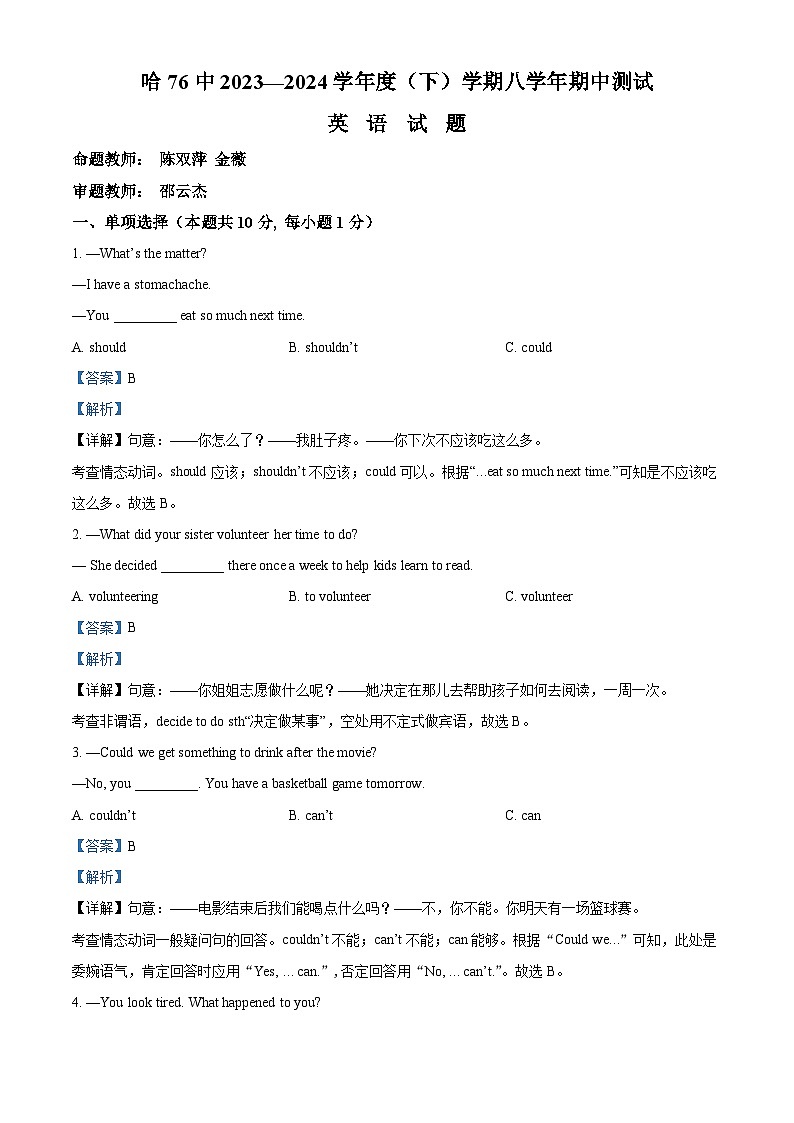 黑龙江省哈尔滨市第七十六中学校2023-2024学年八年级下学期期中测试英语试题（教师版）第1页