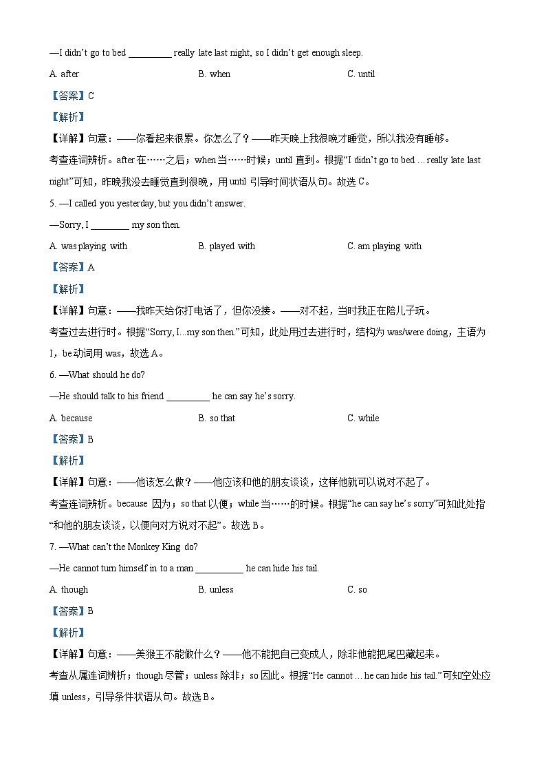 黑龙江省哈尔滨市第七十六中学校2023-2024学年八年级下学期期中测试英语试题（教师版）第2页