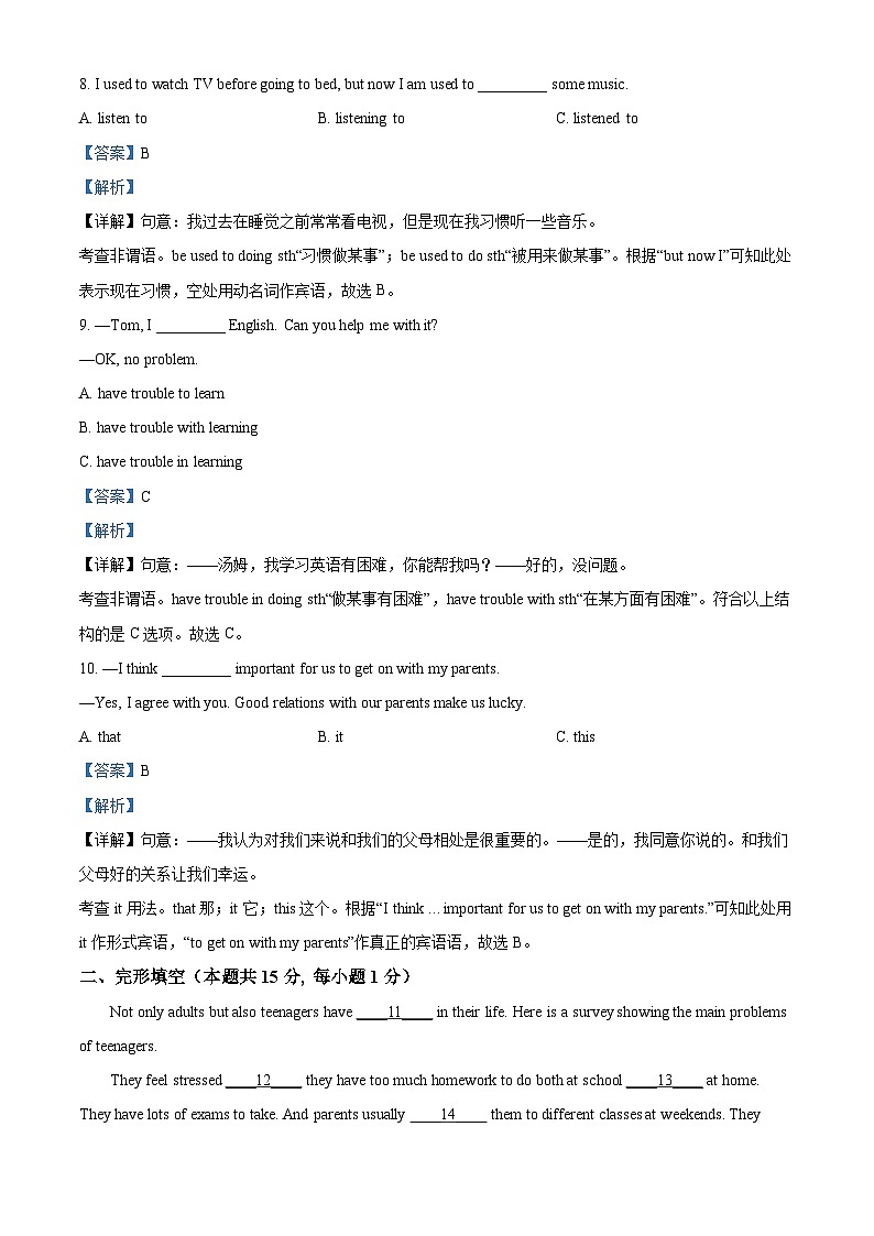 黑龙江省哈尔滨市第七十六中学校2023-2024学年八年级下学期期中测试英语试题（教师版）第3页
