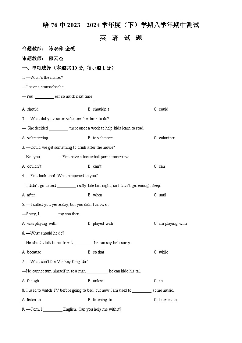 黑龙江省哈尔滨市第七十六中学校2023-2024学年八年级下学期期中测试英语试题（学生版）第1页