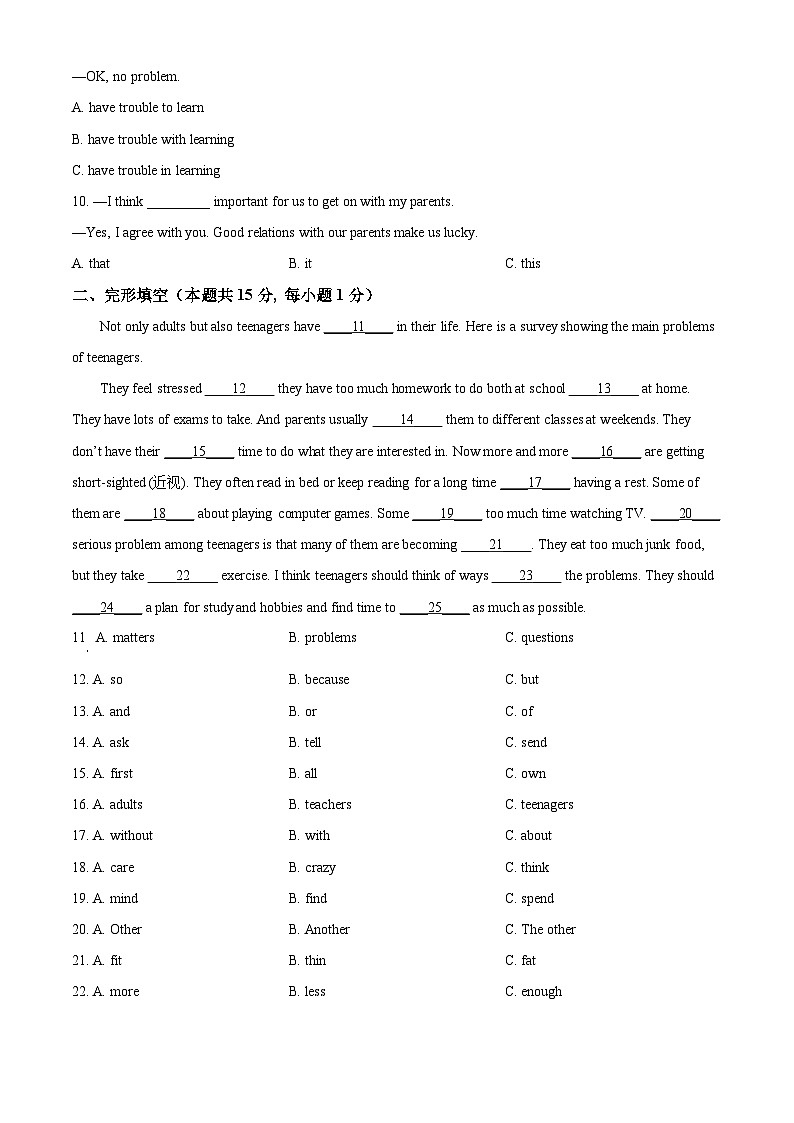 黑龙江省哈尔滨市第七十六中学校2023-2024学年八年级下学期期中测试英语试题（学生版）第2页