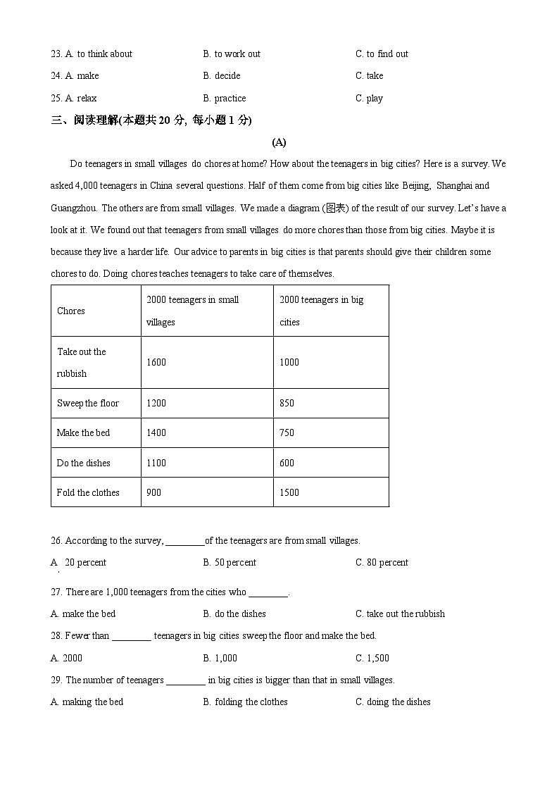 黑龙江省哈尔滨市第七十六中学校2023-2024学年八年级下学期期中测试英语试题（学生版）第3页