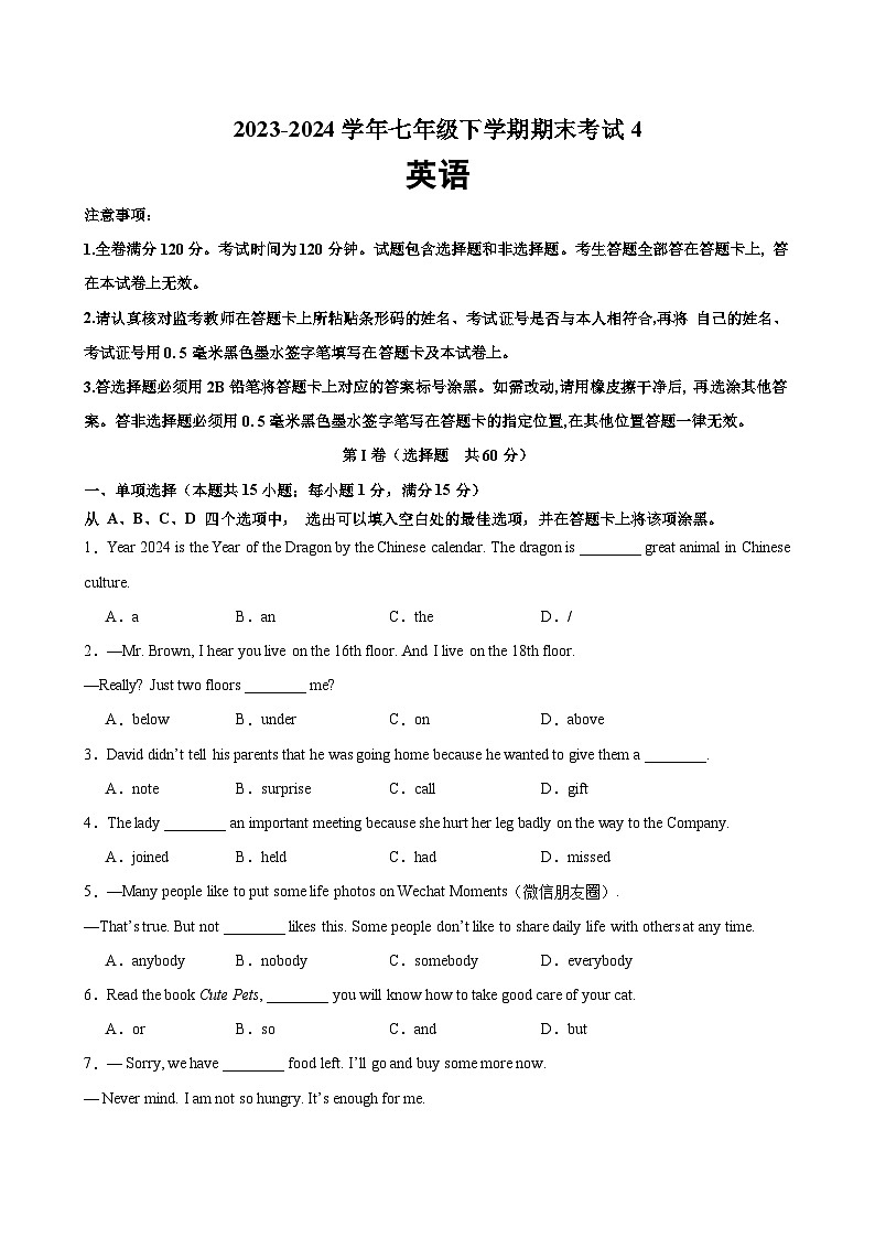 七年级英语下学期期末考试（南通卷）-2023-2024学年七年级英语下册期末专练（牛津译林版）01