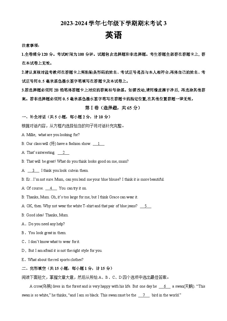七年级英语下学期期末考试（盐城专用）-2023-2024学年七年级英语下册期末专练（牛津译林版）01