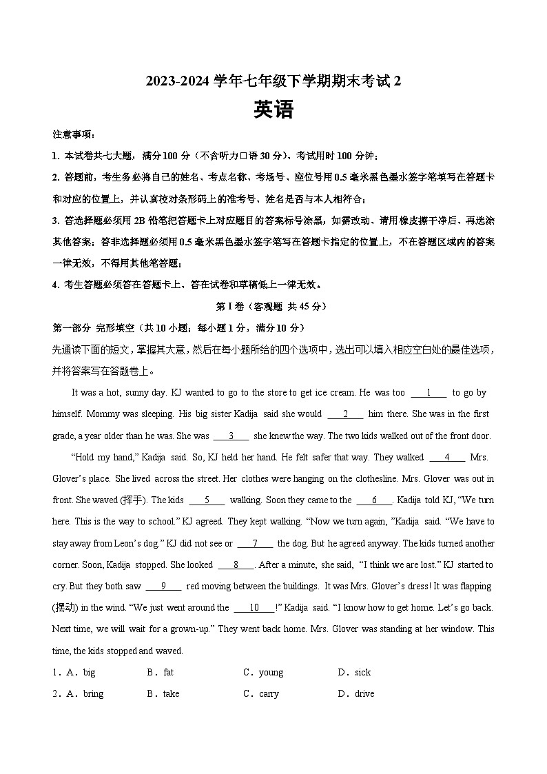 七年级英语下学期期末考试（苏州卷）-2023-2024学年七年级英语下册期末专练（牛津译林版）第1页