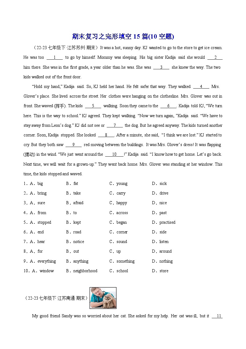 专题04 期末复习之完形填空15篇(10空题)(江苏省名校真题)-2023-2024学年七年级英语下册期末专练（牛津译林版）01
