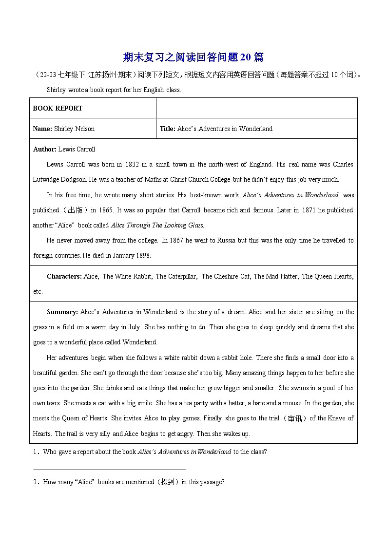 专题10 期末复习之阅读回答问题20篇(江苏省名校真题)-2023-2024学年七年级英语下册期末专练（牛津译林版）第1页