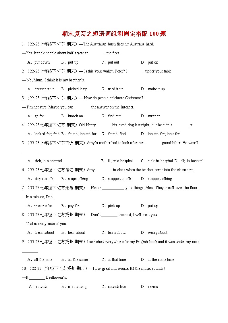 专题14 期末复习之短语词组和固定搭配100题(江苏名校真题)-2023-2024学年七年级英语下册期末专练（牛津译林版）01