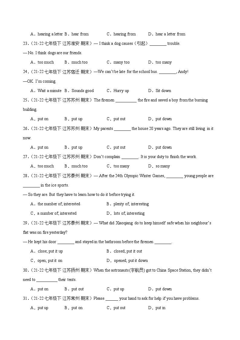专题14 期末复习之短语词组和固定搭配100题(江苏名校真题)-2023-2024学年七年级英语下册期末专练（牛津译林版）03