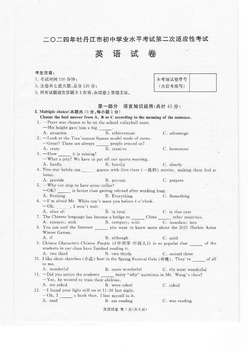 2024年黑龙江省牡丹江市初中毕业学业水平考试第二次适应性考试英语试卷01