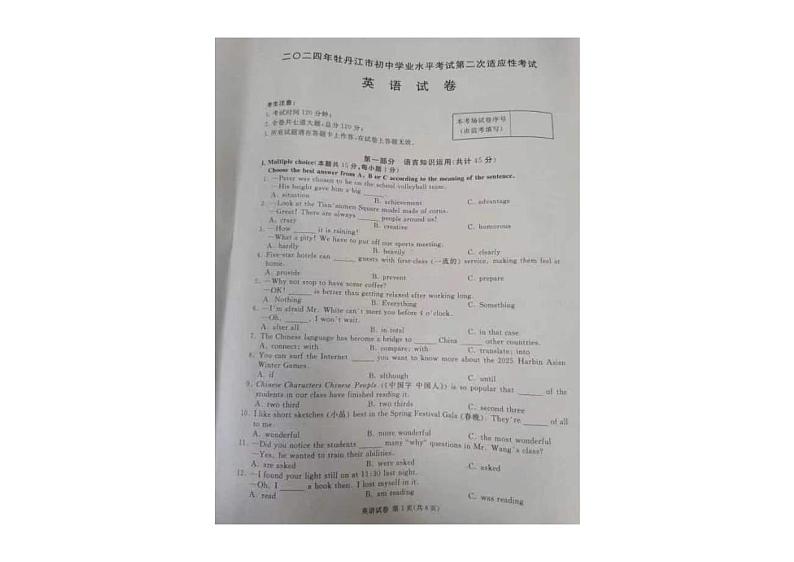 2024年黑龙江省牡丹江市初中学业水平考试第二次适应考试英语试卷01