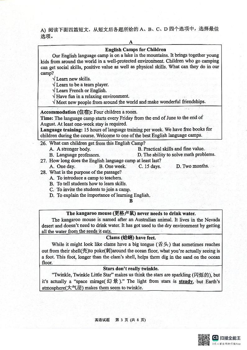 2024年江苏省徐州市中考县区联考中考三模英语试卷+03