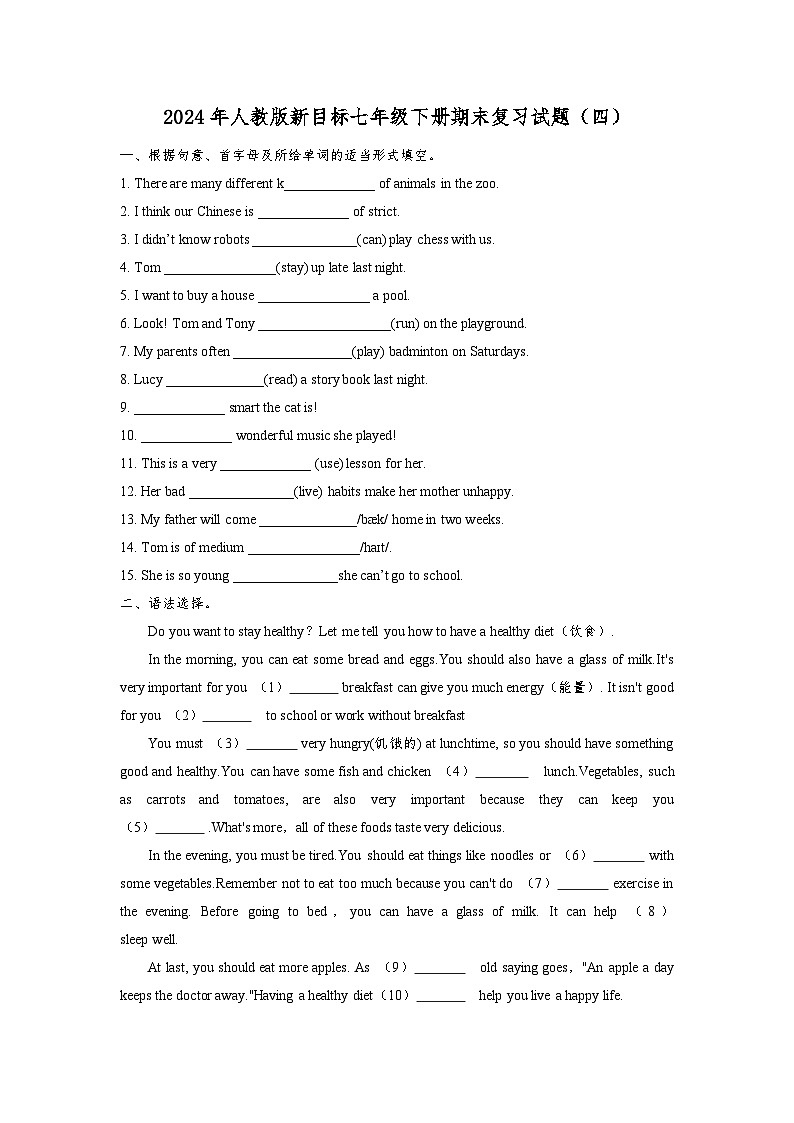 2023-2024学年人教版新目标英语七年级下册期末模拟试题（四）第1页