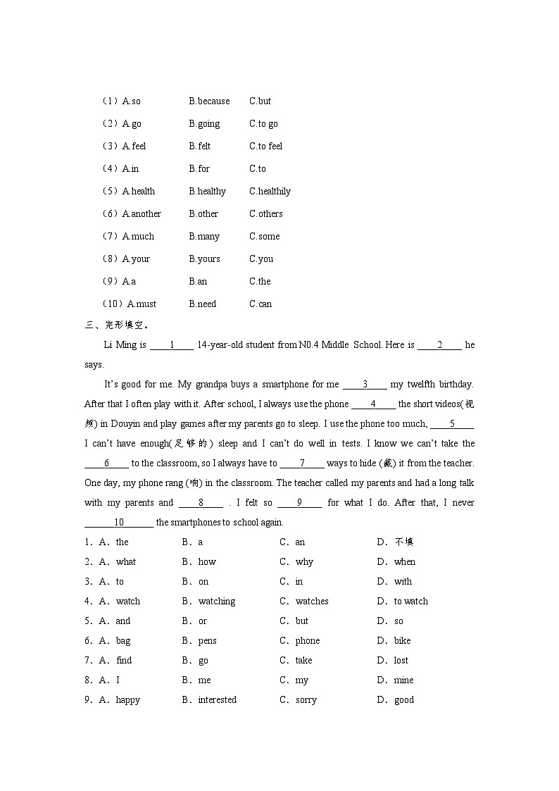 2023-2024学年人教版新目标英语七年级下册期末模拟试题（四）第2页