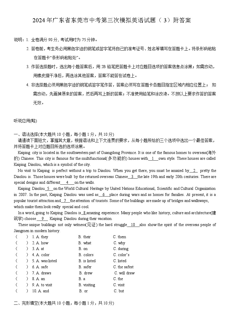 2024年广东省东莞市中考第三次模拟英语试题（3）第1页