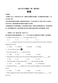2024年中考英语最后一卷（徐州卷）-2024年中考英语逆袭冲刺名校模拟真题速递(江苏专用)