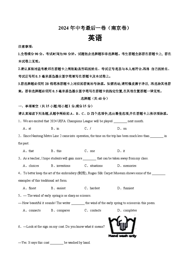 2024年中考英语热点话题预测卷（南京卷）-2024年中考英语各地市模拟考试热点话题预测卷第1页