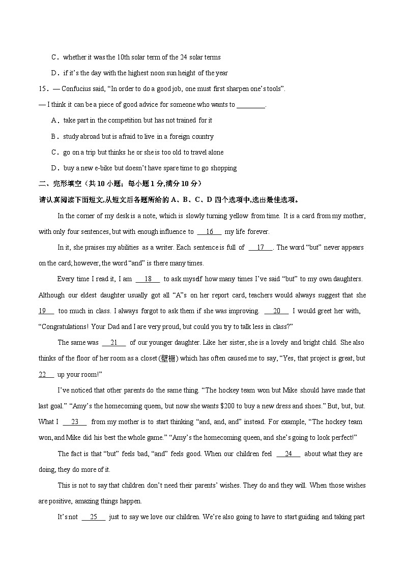 2024年中考英语热点话题预测卷（南京卷）-2024年中考英语各地市模拟考试热点话题预测卷第3页