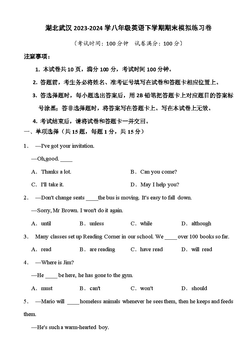 湖北武汉2023-2024学年八年级英语下学期期末模拟练习卷第1页
