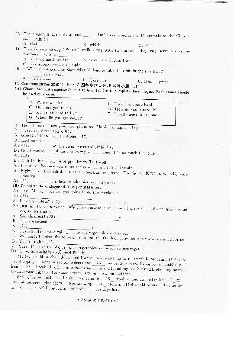 2024年黑龙江省牡丹江市初中毕业学业水平考试第二次适应性考试英语试卷02