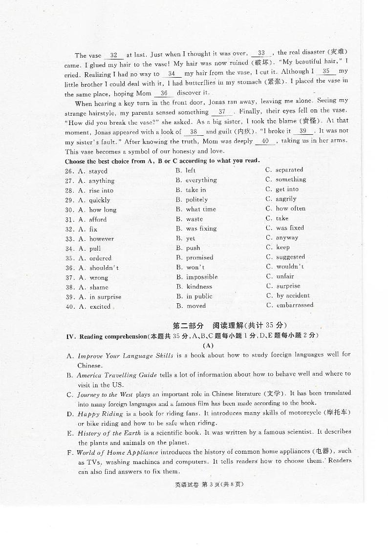 2024年黑龙江省牡丹江市初中毕业学业水平考试第二次适应性考试英语试卷03