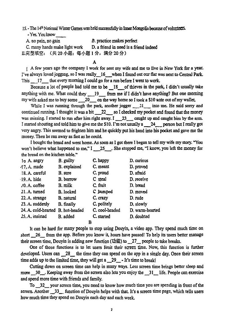 2023-2024学年内蒙古呼和浩特市桥华学校九年级中考第二次英语适应性测试第2页