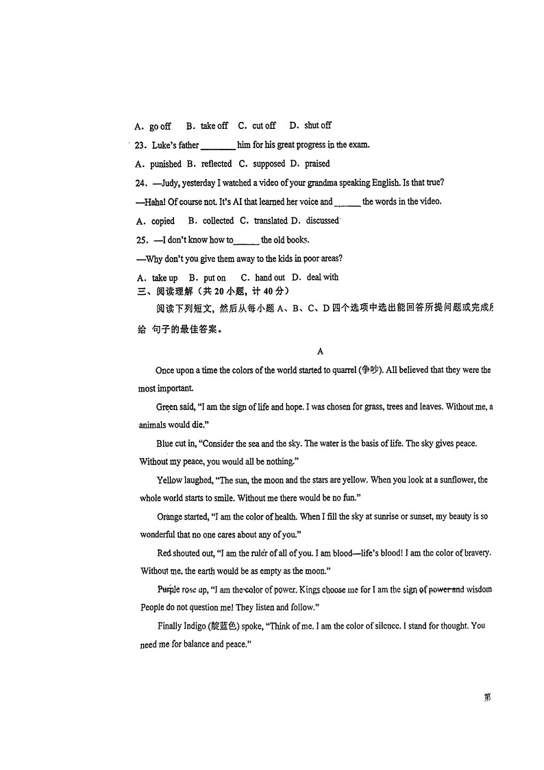 2024年山东省东营市东营区胜利第一初级中学九年级下学期三模英语试题第3页