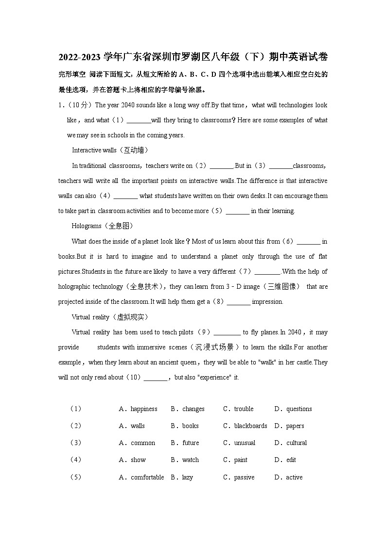 广东省深圳市罗湖区2022-2023学年八年级下学期期中英语试卷第1页