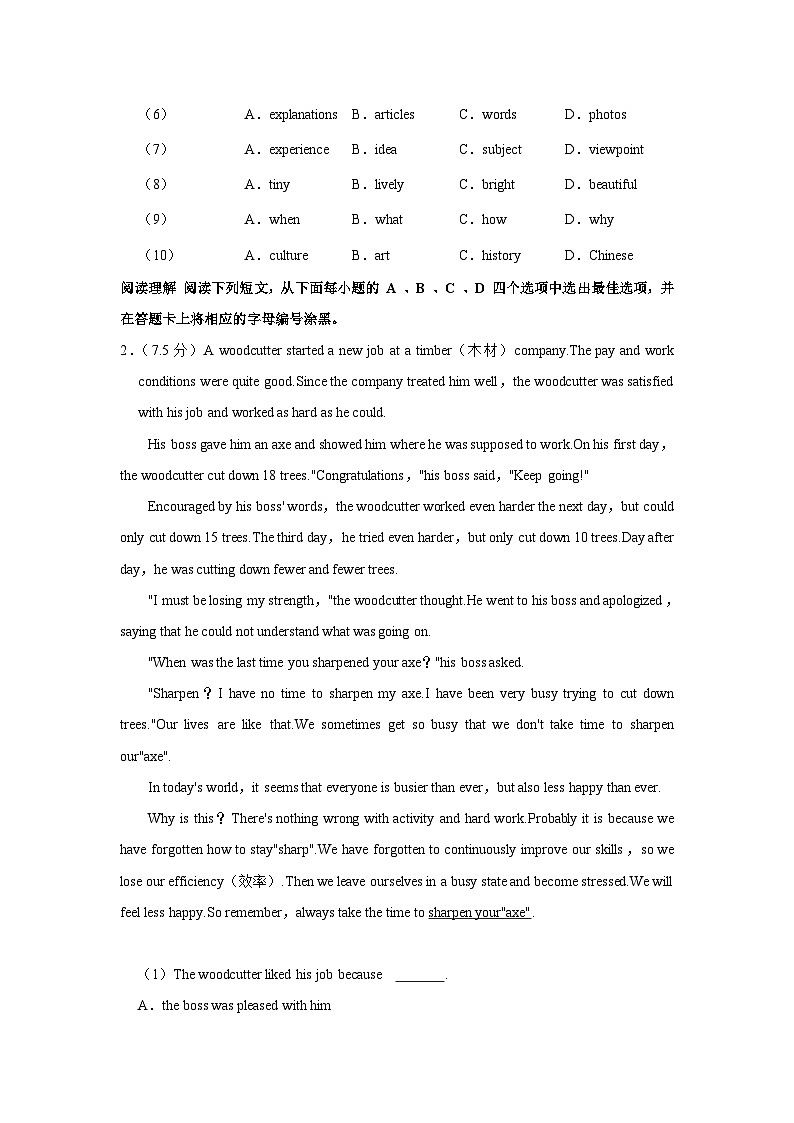 广东省深圳市罗湖区2022-2023学年八年级下学期期中英语试卷第2页