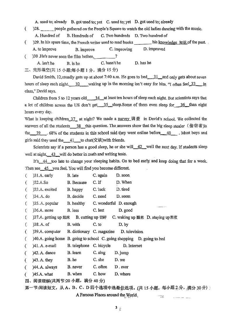 江苏省连云港市东海县2023-2024学年八年级下学期第一次月考英语试题第3页