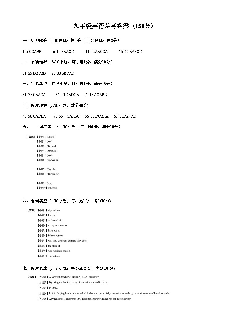 江苏省连云港市赣榆初级中学2023-2024学年九年级下学期4月月考英语试题01