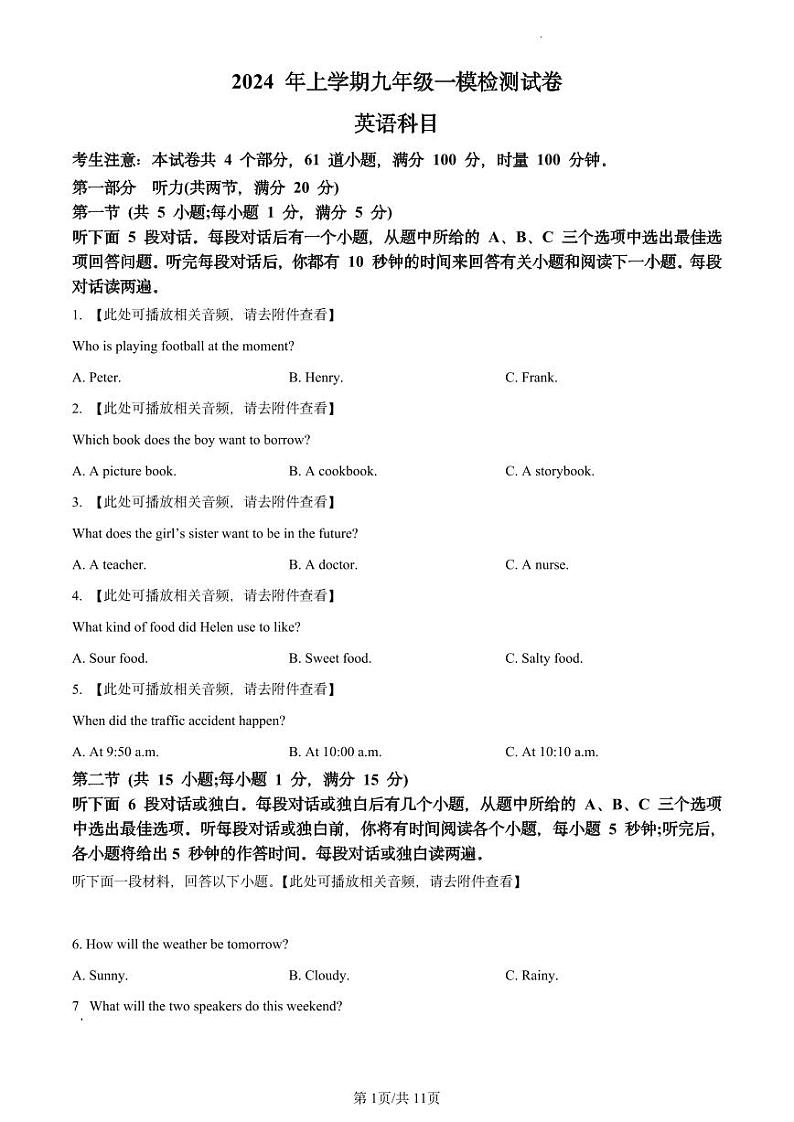 2024年湖南省长沙市雅礼教育集团中考一模英语试题（含听力）（原卷及解析版）01