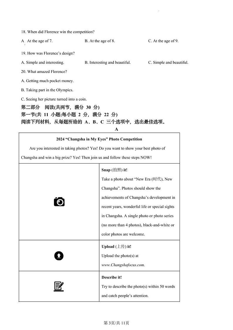 2024年湖南省长沙市雅礼教育集团中考一模英语试题（含听力）（原卷及解析版）03