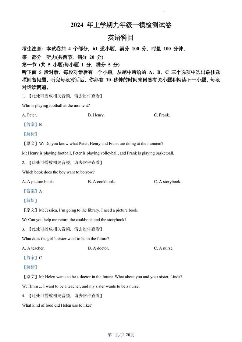 2024年湖南省长沙市雅礼教育集团中考一模英语试题（含听力）（原卷及解析版）01