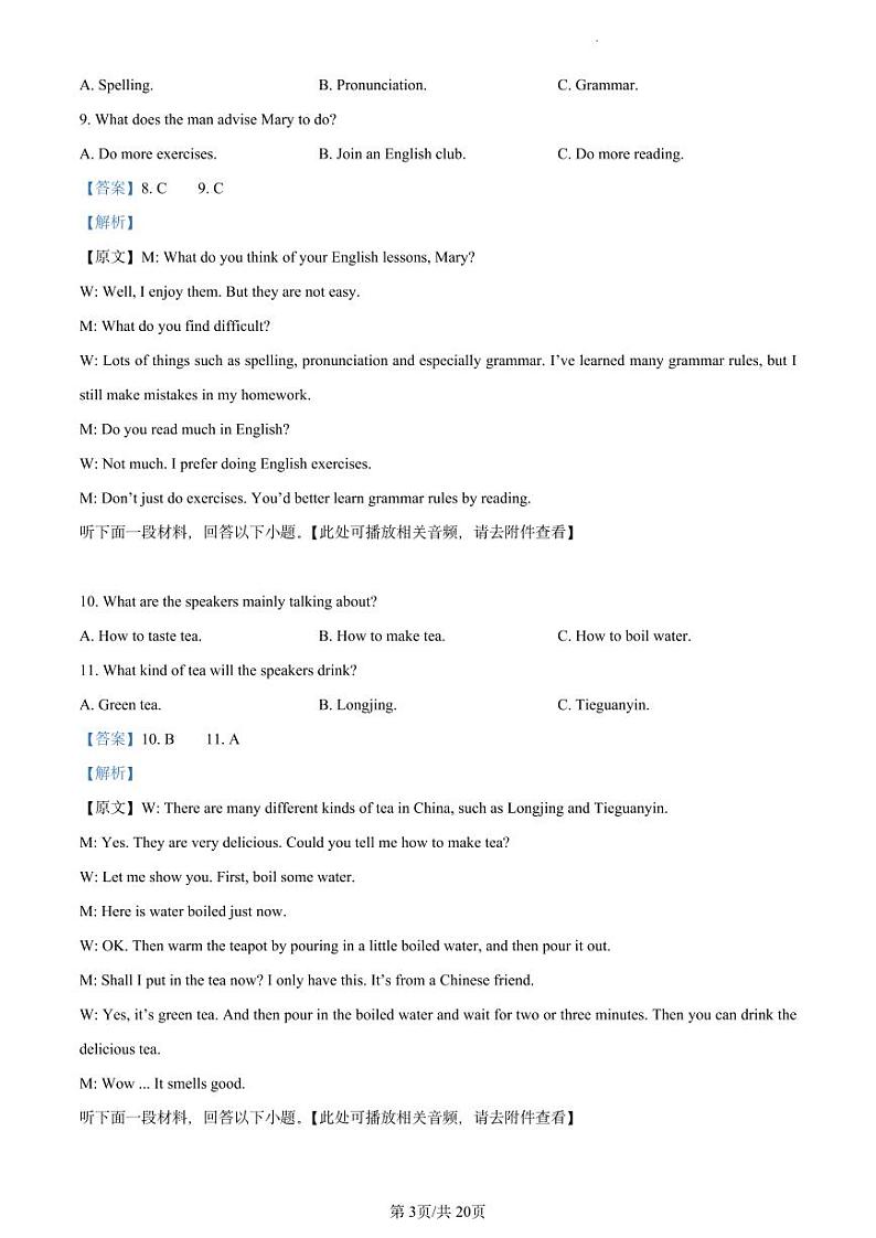 2024年湖南省长沙市雅礼教育集团中考一模英语试题（含听力）（原卷及解析版）03