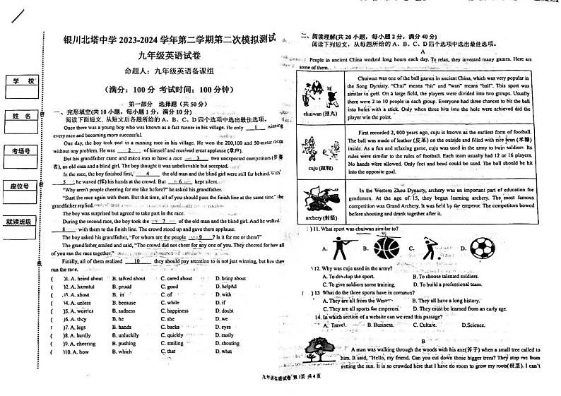+2024年宁夏银川北塔中学中考二模英语试卷第1页