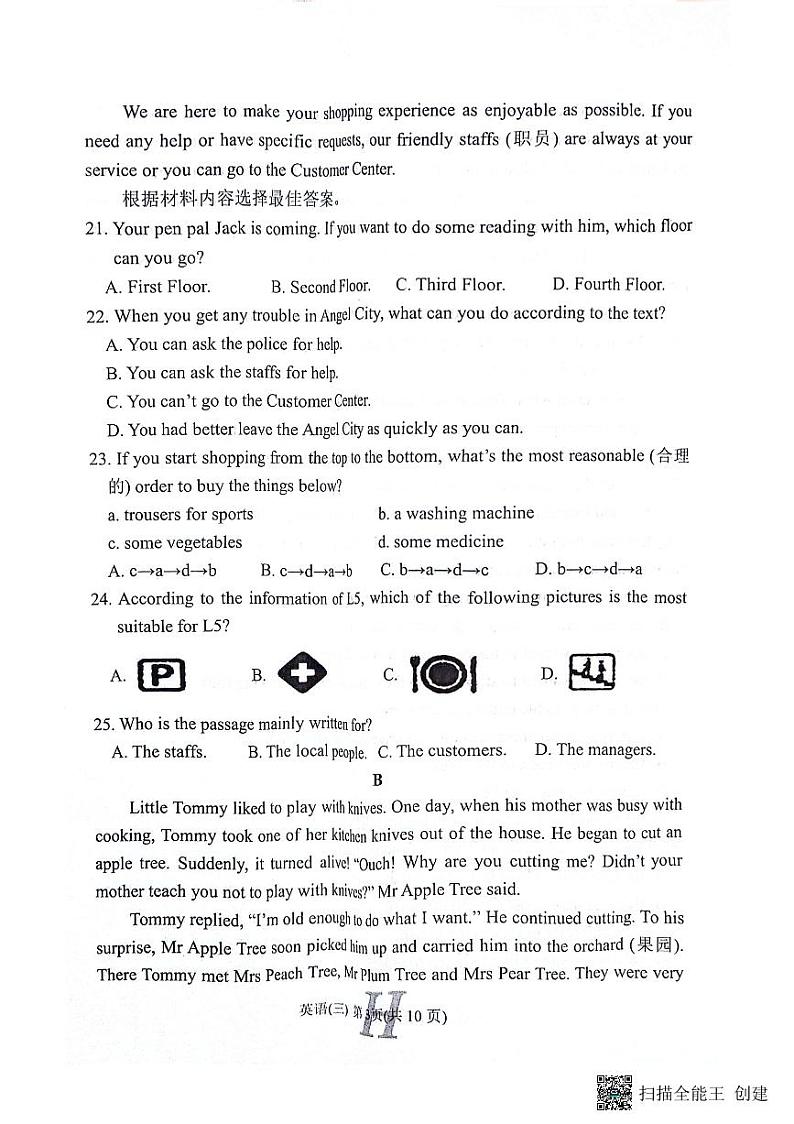 2024年河南省南阳市唐河县九年级中考三模英语试题第3页