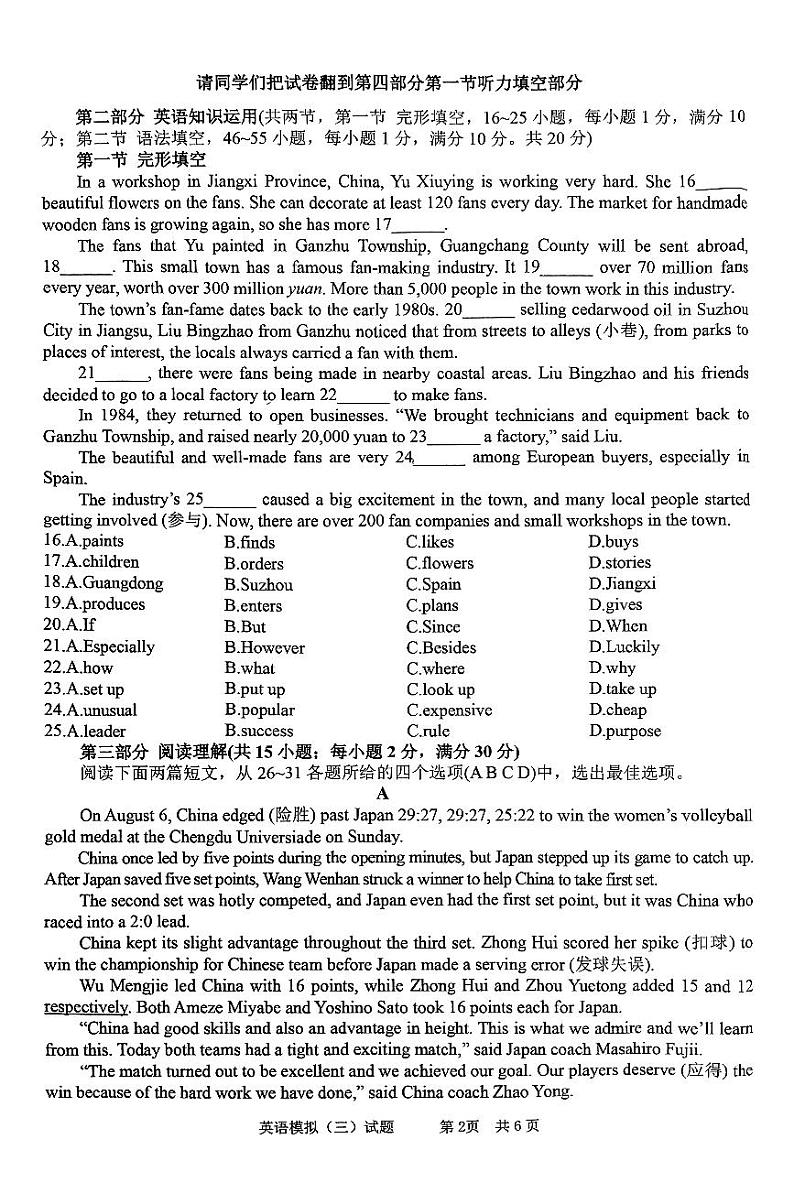 2024年山东省枣庄市峄城区中考三模英语试卷02