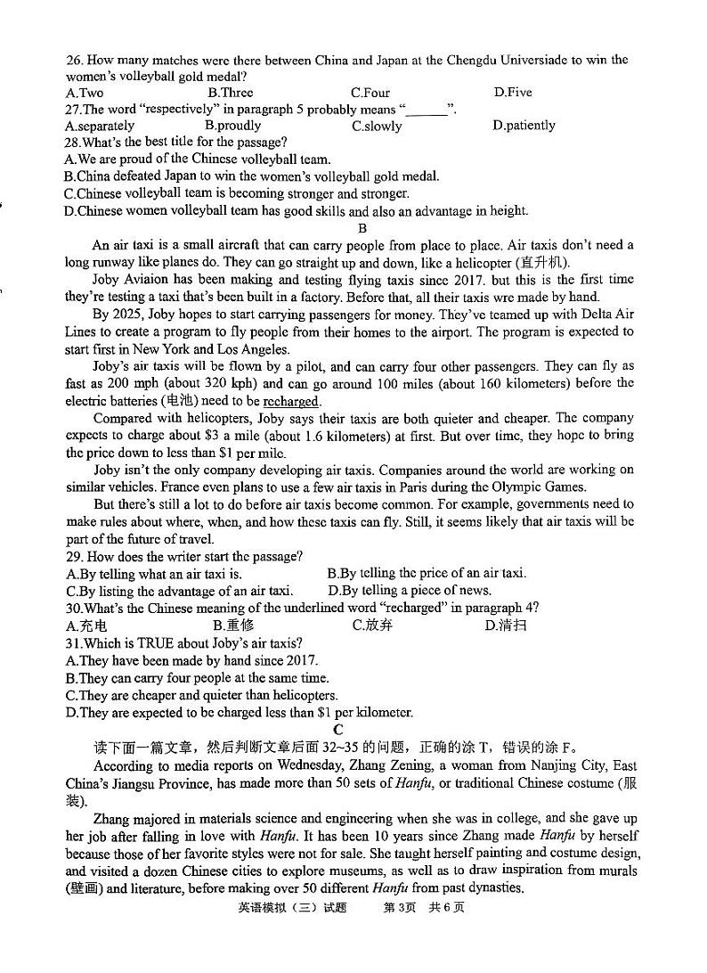 2024年山东省枣庄市峄城区中考三模英语试卷03