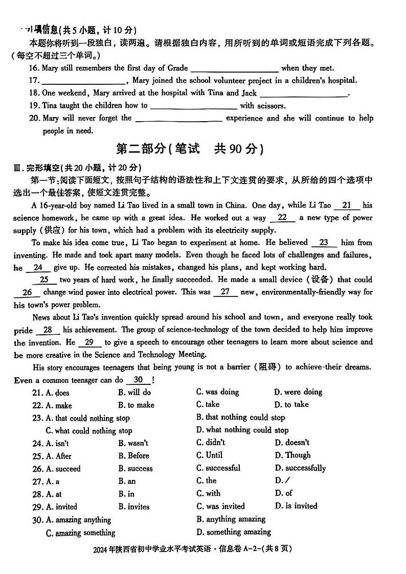 陕西省咸阳市多校联考2024年中考三模考试英语试题02