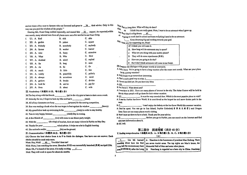 2024年黑龙江省佳木斯市九年级中考三模英语试题第2页