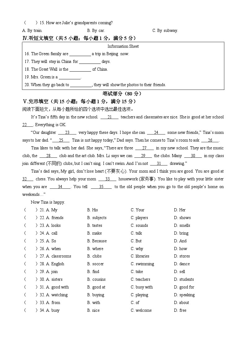 河北省张家口市宣化区2023-2024学年七年级下学期期中阶段性检测英语试题02